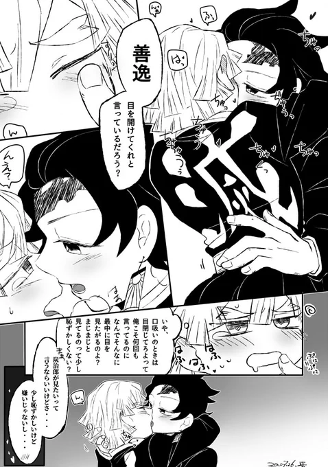 ちゅーの時とにかく見ていたい長男と折れた我妻
炭善 