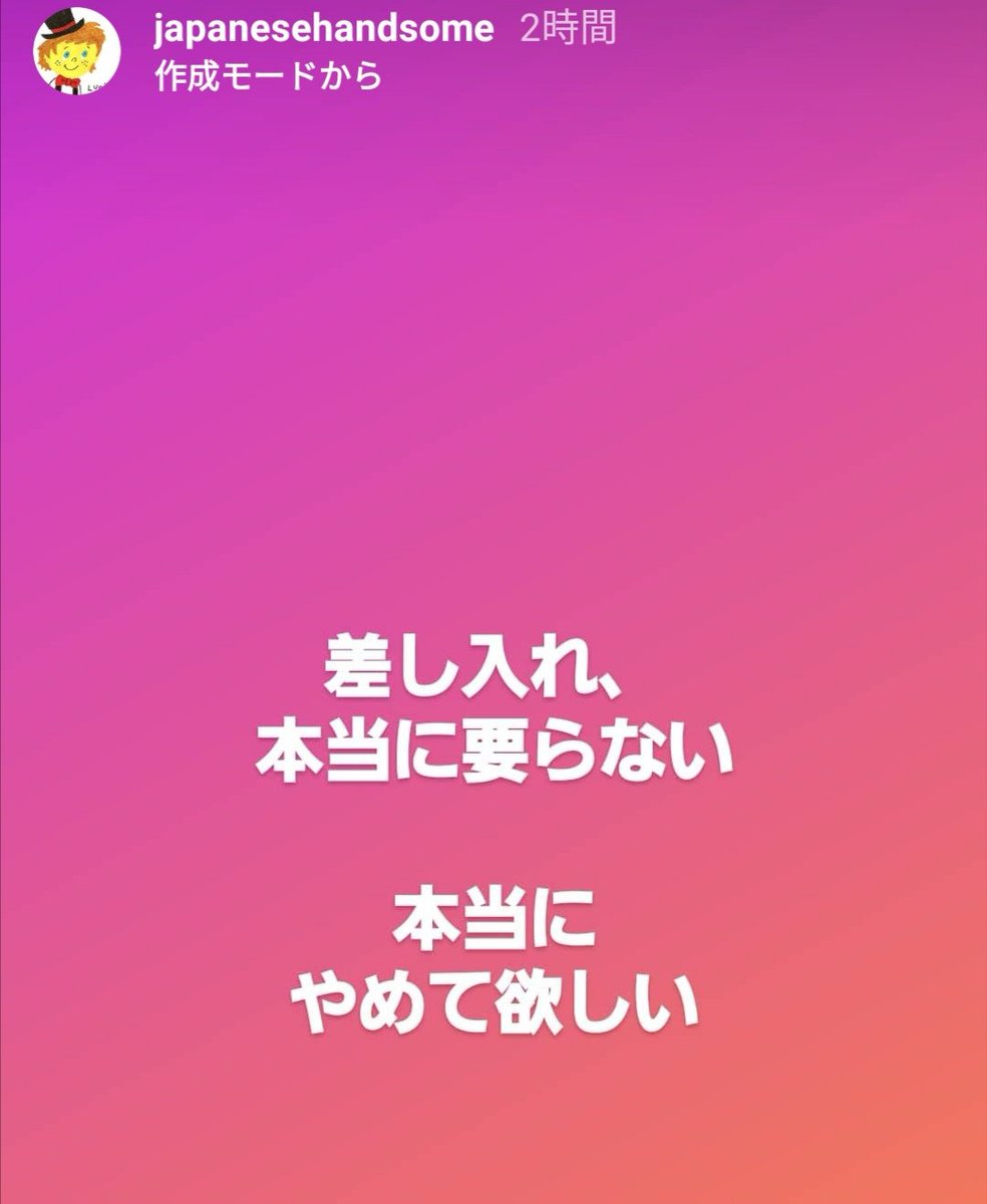 差し入れハラスメント