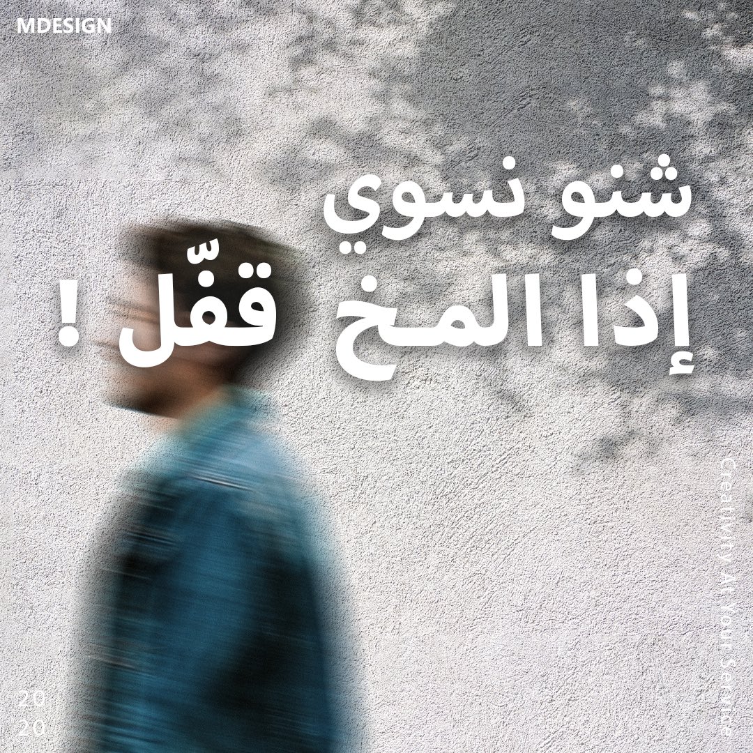 mdesign_ala's tweet photo. هالمرة الحلول مو احنا الي راح نعطيكم اياها 😄✋🏻، بالتعاون مع ٤ مبدعين وضحوا لنا شنو الحلول الي يسوونها اذا المخ قفّل 🔒

#mdesign #mdtips https://t.co/2xaEHJ9egp