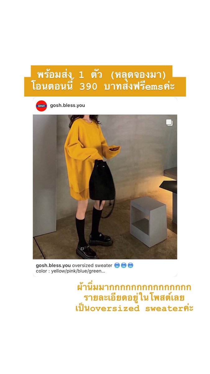 goshblessyoux's tweet photo. oversized sweater 🧀 พร้อมส่งหนึ่งตัวเพราะหลุดจองค่ะ T-T ผ้านุ่มมากทรงเหมือนในรูปเป๊ะเลย นุ่มมากจิงๆๆๆๆจับแล้วหลับปุ๋ยเลยตัวเอง (สีอื่นก็น่ารักนะแต่พรีออเดอร์ค้าบผม) https://t.co/5l400zCMgO