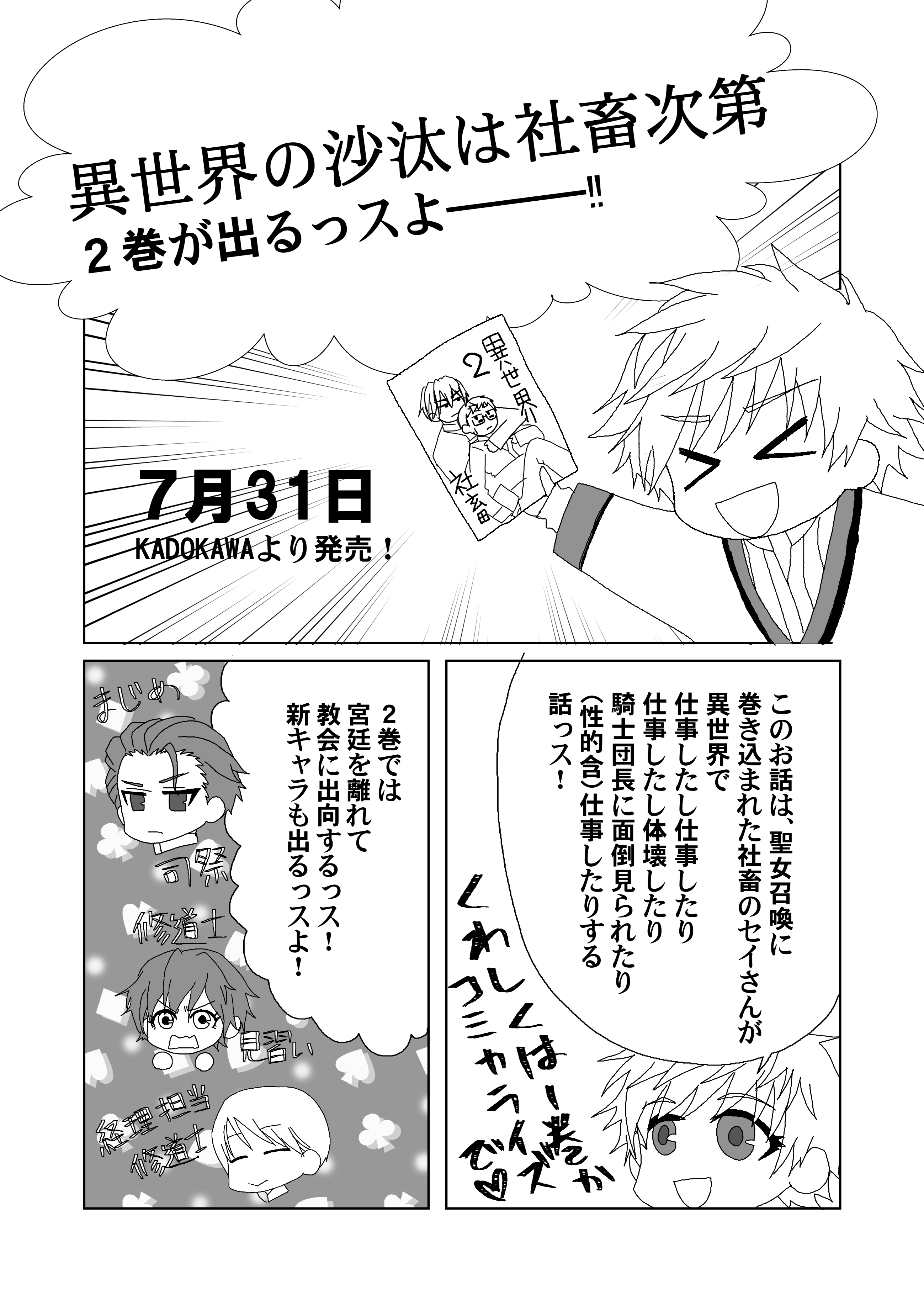 八月八 カクヨムコン参加中 異世界の沙汰は社畜次第２ が出るよ 異世界の沙汰は社畜次第 異世界bl 社畜無双bl 特典情報 告知漫画 T Co X94w1gxiwi Twitter