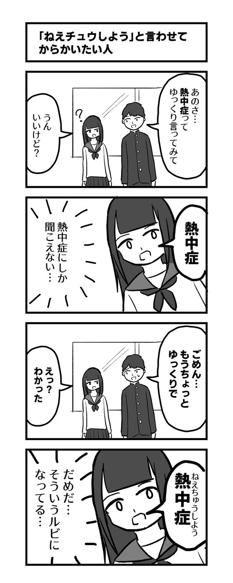 熱中症の4コマ 
