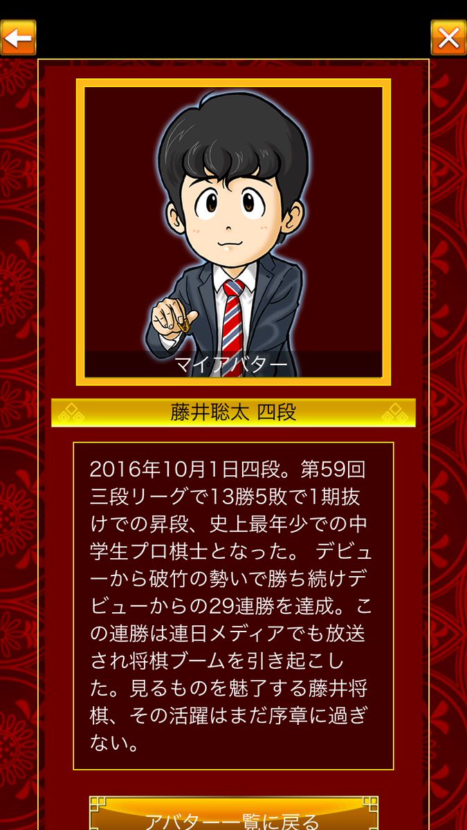 2号 Su Twitter 将棋ウォーズ藤井くんのアバター貰えたからゲームクリアでええか Q 2号 Su Twitter 将棋ウォーズ藤井くんのアバター貰えたからゲームクリアでええか Q