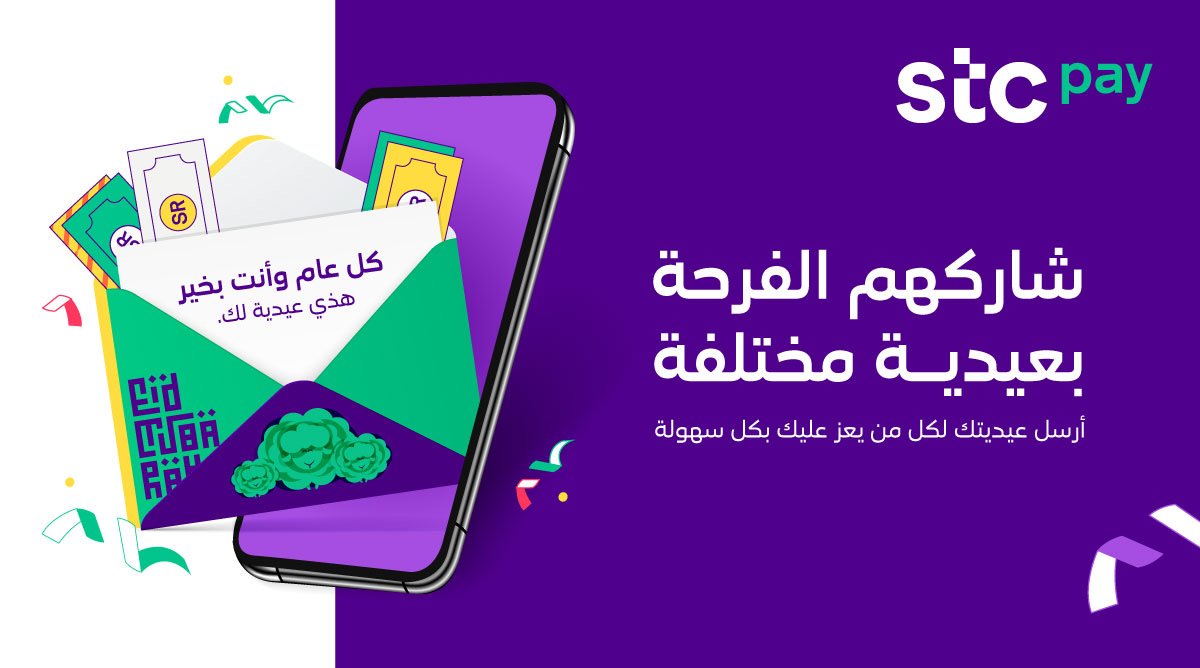 stcbank_ksa's tweet photo. مهما كبرنا، ما نكبر عن العيدية 🤩 

شارك اللي يعزون عليك الفرحة بعيدية مختلفة من  
تطبيق stc pay وخلهم يستانسون 🎉 
#عيديات_stcpay https://t.co/mGRCYDqaCM