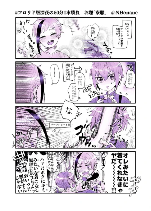 #フロリド版深夜の60分1本勝負
お題「寮服」 遅刻&amp;オーバーしまくってますが参加させてもらいます〜!! 