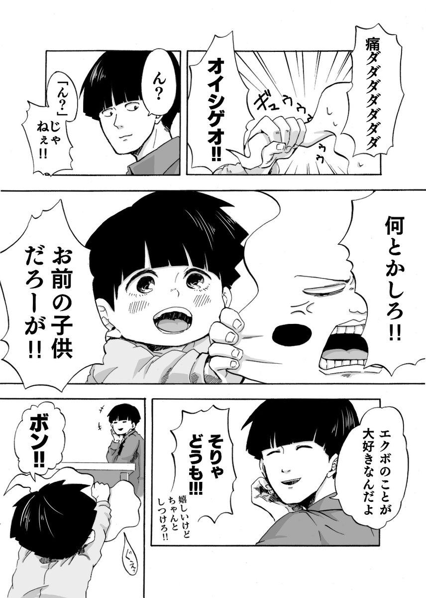 モブツボ未来ねつ造漫画を発掘しました 