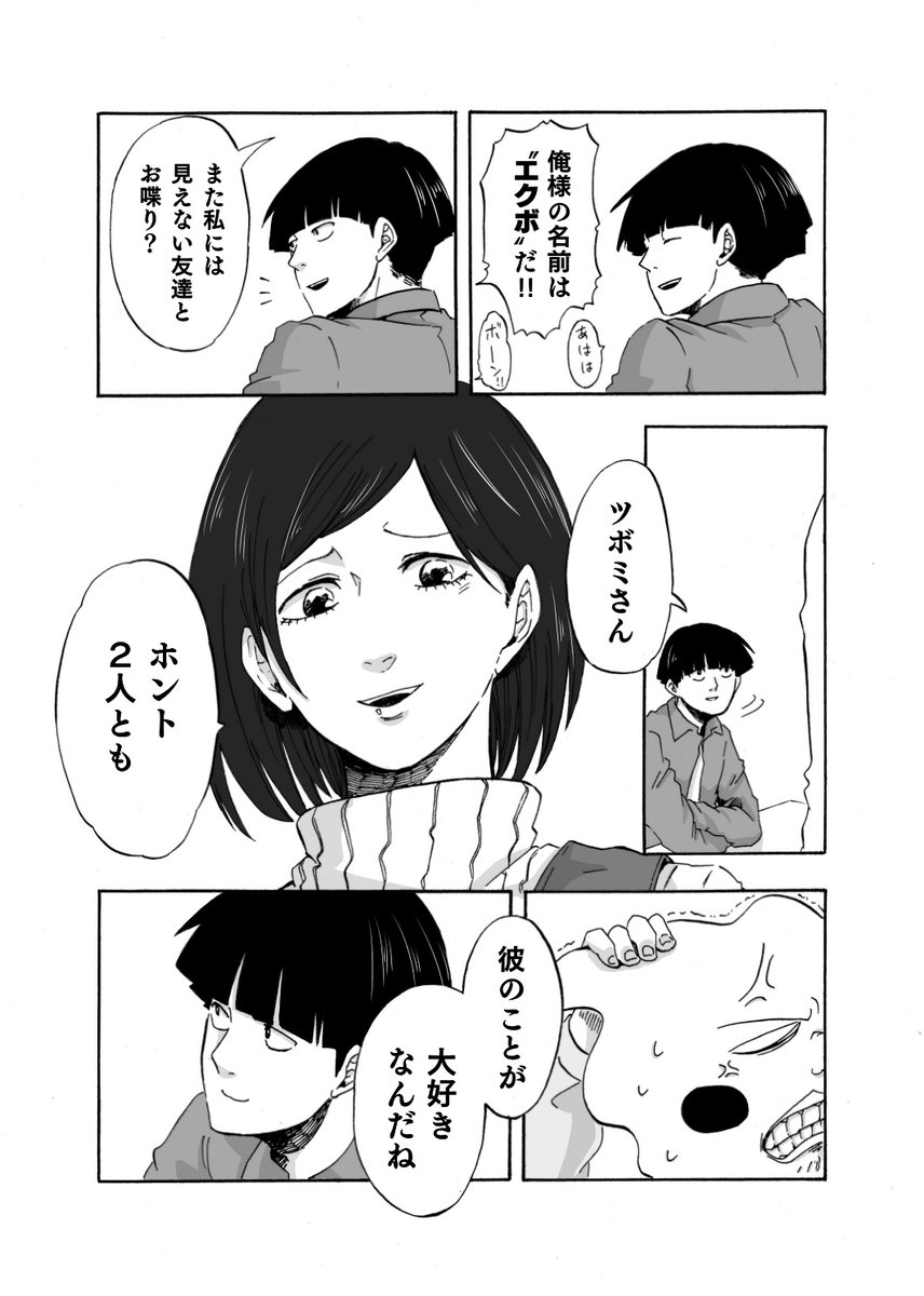 モブツボ未来ねつ造漫画を発掘しました 