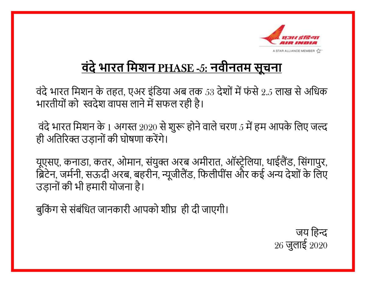 airindia's tweet photo. #FlyAI :  वन्दे भारत मिशन फेज 5 की शुरुआत 1 अगस्त 2020 से होगी। बुकिंग संबंधी विवरण जल्द ही आपके साथ साझा किया जाएगा https://t.co/syLNmErONi