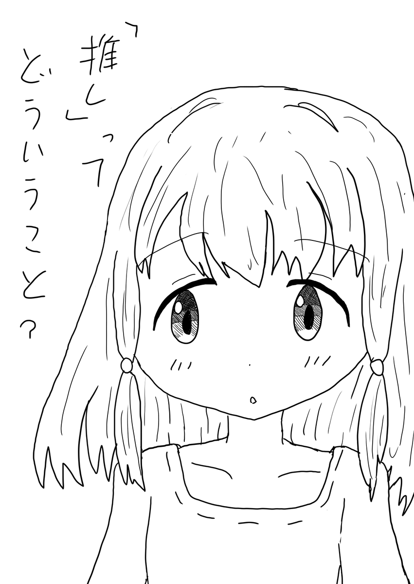 Twoucan うるせぇ推しは尊いんだよ の注目ツイート イラスト マンガ コスプレ モデル