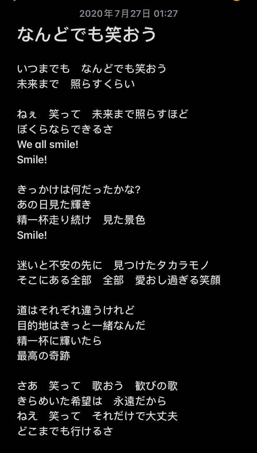 いしさかp なんどでも笑おう フル歌詞 耳コピ これまでのアイ これからのアイ 大好きです Imas 15th アイマス15周年 T Co Nomt3sgrjw Twitter