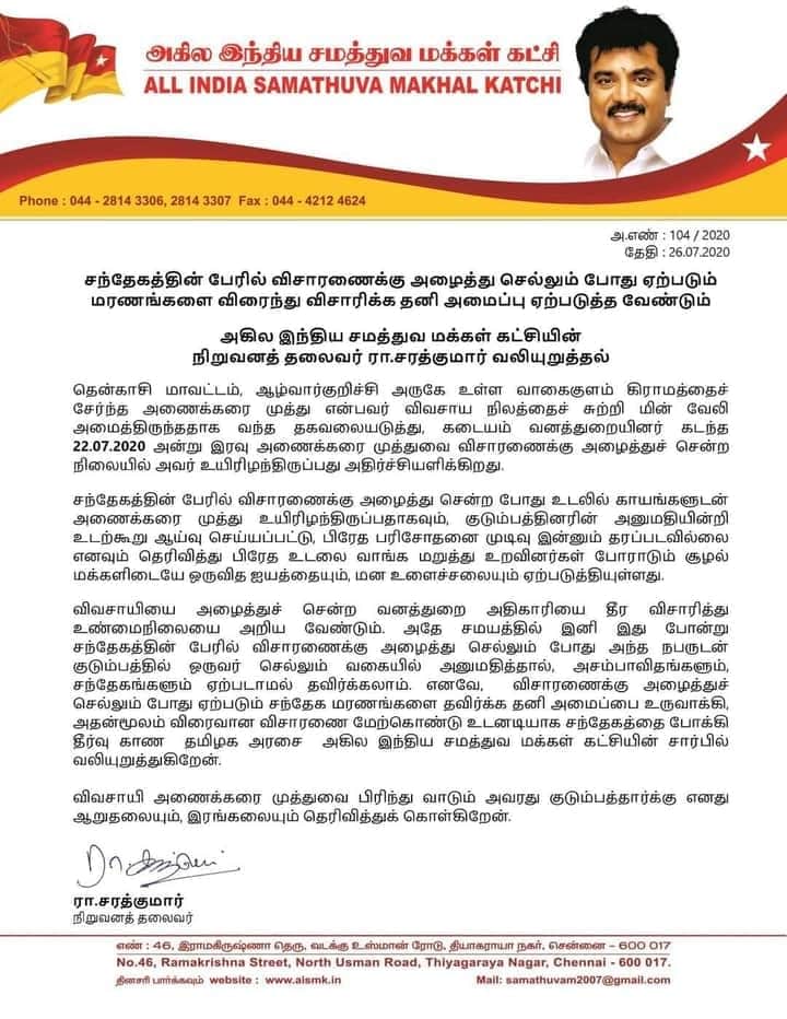 TamilvananDKV's tweet image. அண்ணன் சரத்குமார் அவர்களுக்கு நன்றிகள் 

நீதி வேண்டும் 

#JusticeForAnaikaraiMuthu