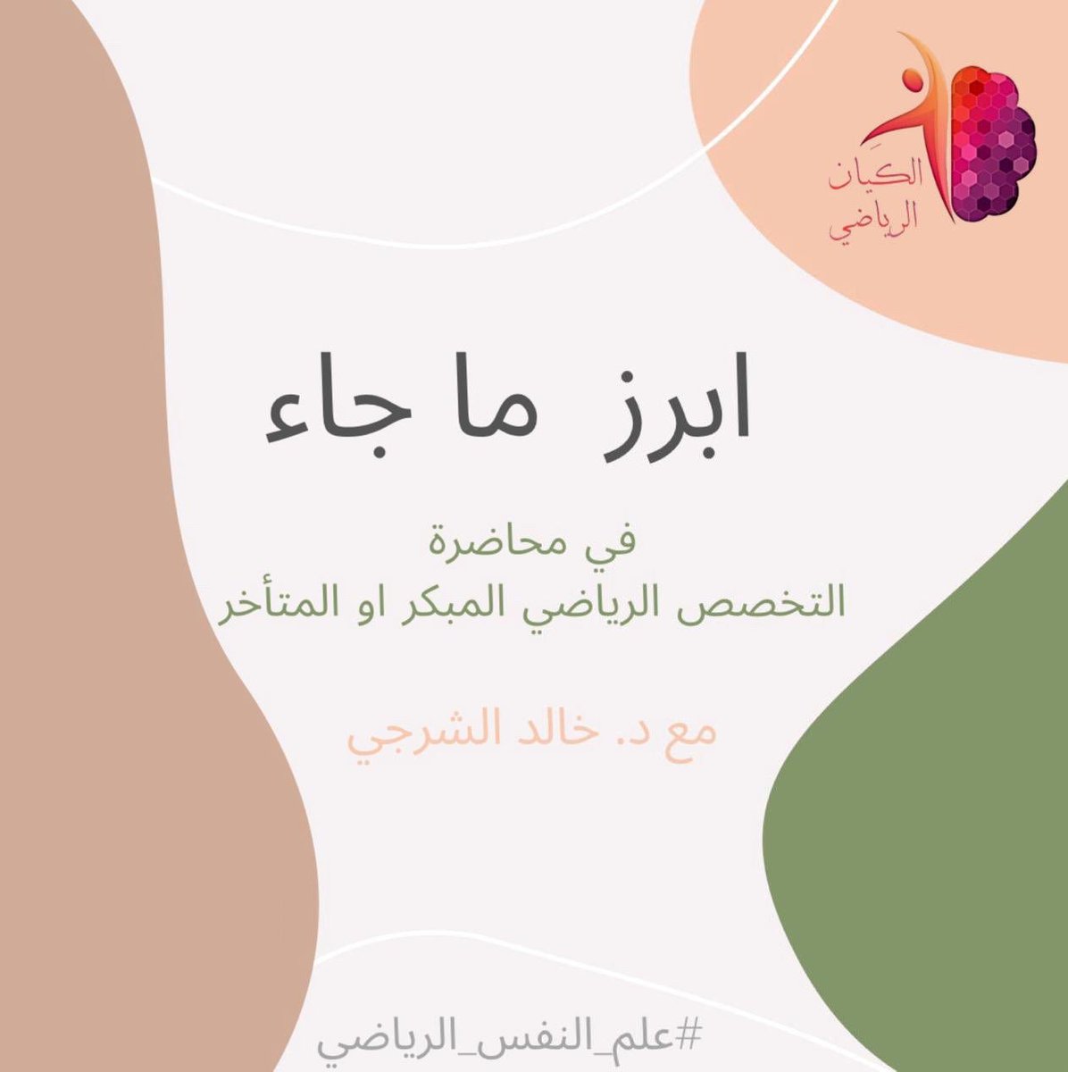 kayanpsy's tweet photo. #علم_النفس_الرياضي https://t.co/tS6xocoQ82