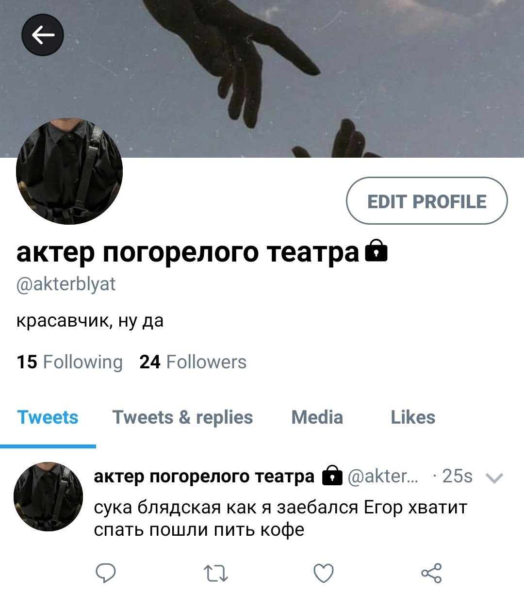 Арсений Попов личная жизнь