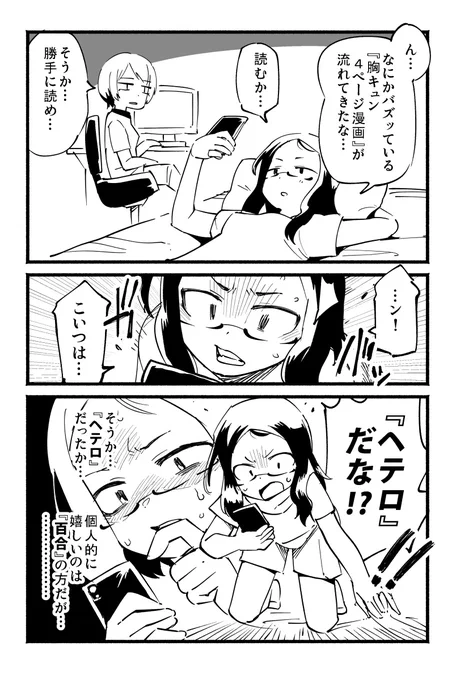 気合を入れないと男女カプを読めない人 