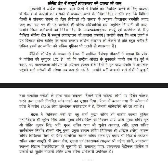 TheNewsRani1's tweet photo. सीएम  @ashokgehlot51 ने वरिष्ठ अधिकारियों को दिए निर्देश- जिलेवार रणनीति बनाकर आवश्यकतानुसार लॉक डाउन की पालना करवाई जाए। #corona
#CoronaVirusUpdates #CoronaVirusLockdown #CoronavirusOutbreak #Rajasthan https://t.co/4VCvRkGPPg