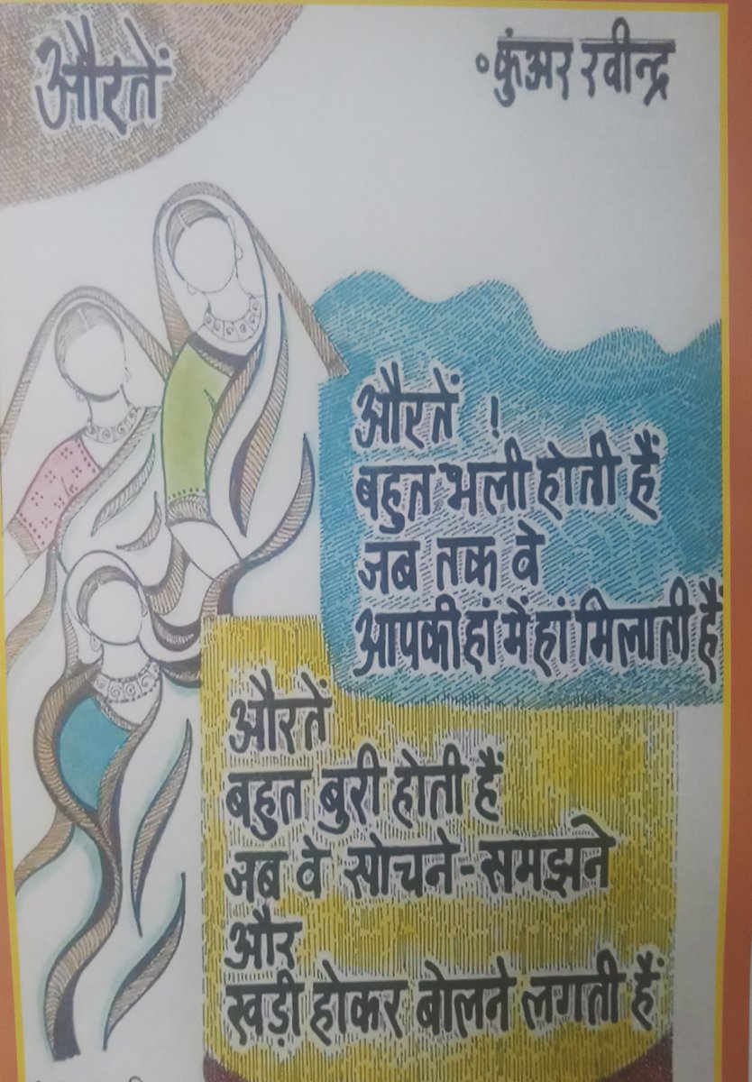 समाज में औरतों की हकीकत को चंद शब्दों में इससे बेहतर तरीके से नहीं रखा जा सकता है