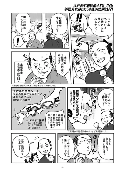 #江戸時代の経済入門 #26

250もの大名家が行ったりきたり!

参勤交代は江戸時代の経済を動かした・・・!!

武士は江戸で、何をしてたかって⁉️

それが、意外と楽しんでたようです?

໒( ̿・ ᴥ ̿・ )ʋ

1〜20話はKindleで無料公開中!
https://t.co/NDCZWTkqG8

#経済歴史マンガ @keizai_manga 