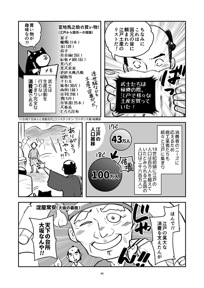 #江戸時代の経済入門 #26

250もの大名家が行ったりきたり!

参勤交代は江戸時代の経済を動かした・・・!!

武士は江戸で、何をしてたかって⁉️

それが、意外と楽しんでたようです?

໒( ̿・ ᴥ ̿・ )ʋ

1〜20話はKindleで無料公開中!
https://t.co/NDCZWTkqG8

#経済歴史マンガ @keizai_manga 