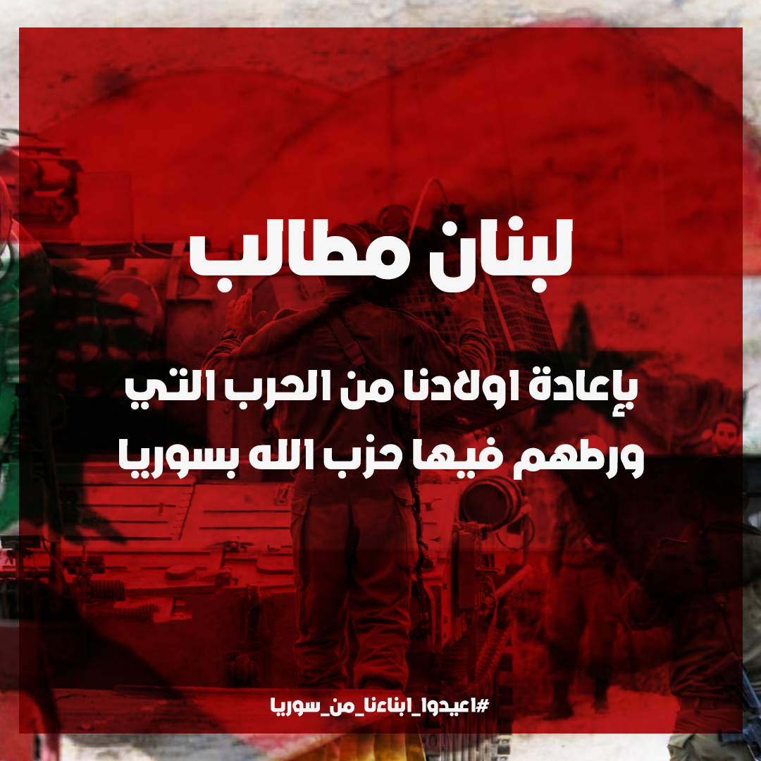 esraama57631109's tweet photo. قتال حزب الله في سوريا ليس انحرافا بل جريمة، اما وانه آن الآوان لننتهي من خطابات ومفاهيم زمن النكسة
#اعيدوا_ابناءنا_من_سوريا https://t.co/Xix0qrqQzk