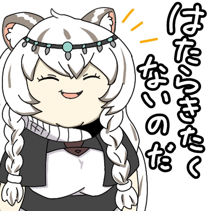 今日も1日がんばるぞ? 