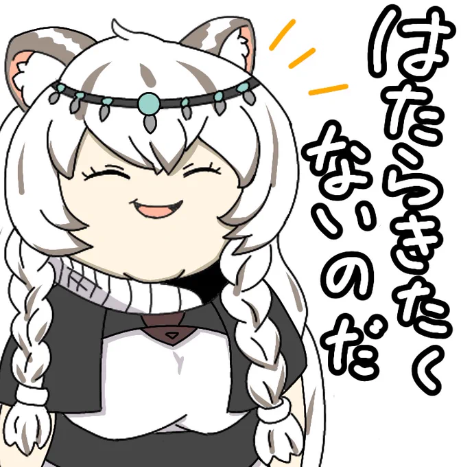 今日も1日がんばるぞ? 