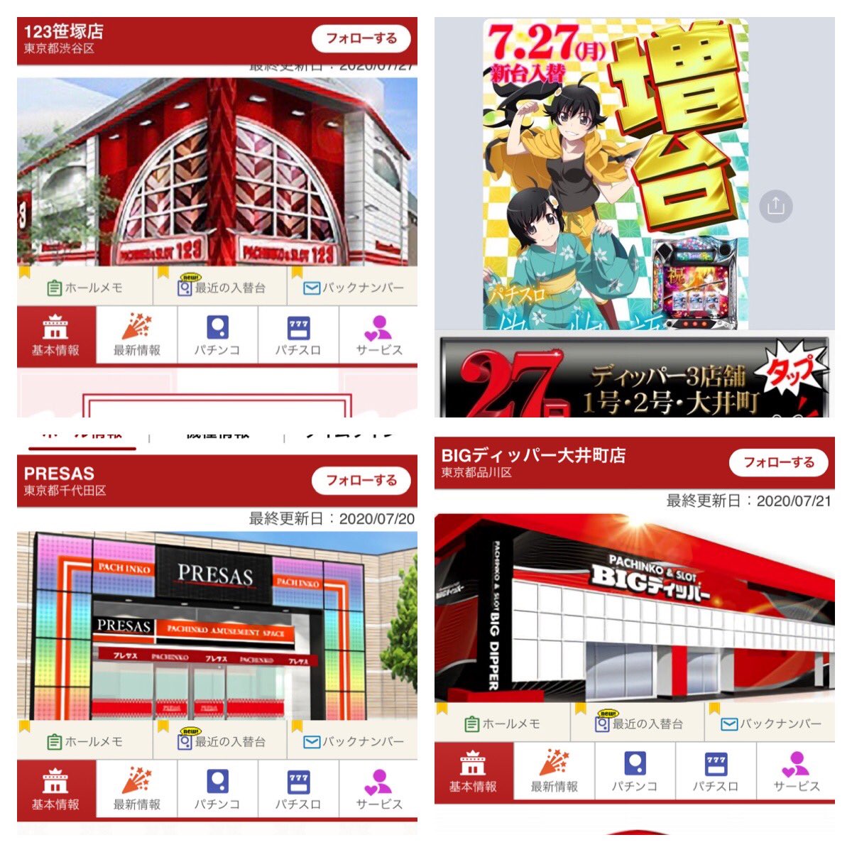 Bigディッパー大井町 Hashtag On Twitter