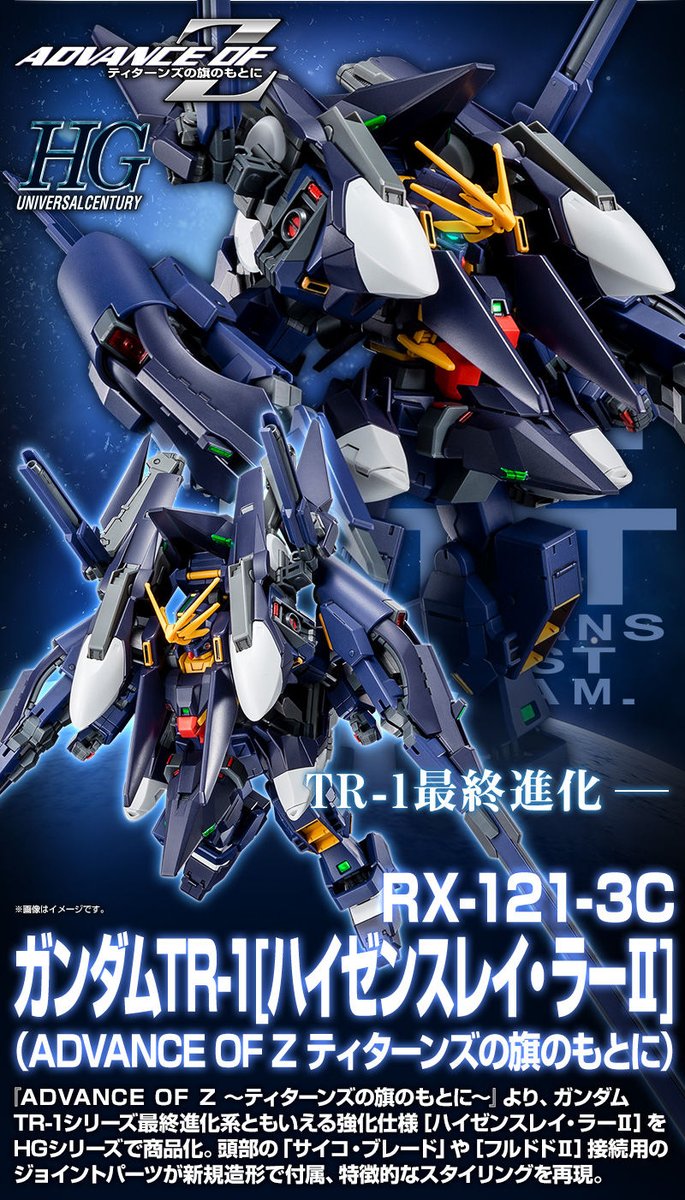 大鳳スパッツ Twitterissa ｈｇ 1 144 ガンダムtr 1 ハイゼンスレイ ラーii Advance Of Z ティターンズの旗のもとに プレミアムバンダイ T Co T2lwesirjr あれ 出てたよな と思ったらヘイズルベースの ハイゼンスレイにフルドド二機付けたバージョンか