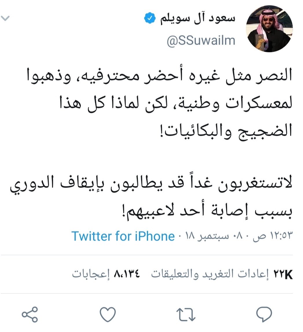 majid___28's tweet photo. #العداله_مطلب_النصراويين
كان يقول رئيسهم السابق لا تستغربون بكره يطالبون بإيقاف الدوري بسبب احد لاعبينهم ! والان هم يطالبون بإيقاف الدوري بسبب لاعب فريقهم ! شفتوا الايام كيف تدور ياجمهور الضجيج والبكائيات . https://t.co/ooocE8n2Fo