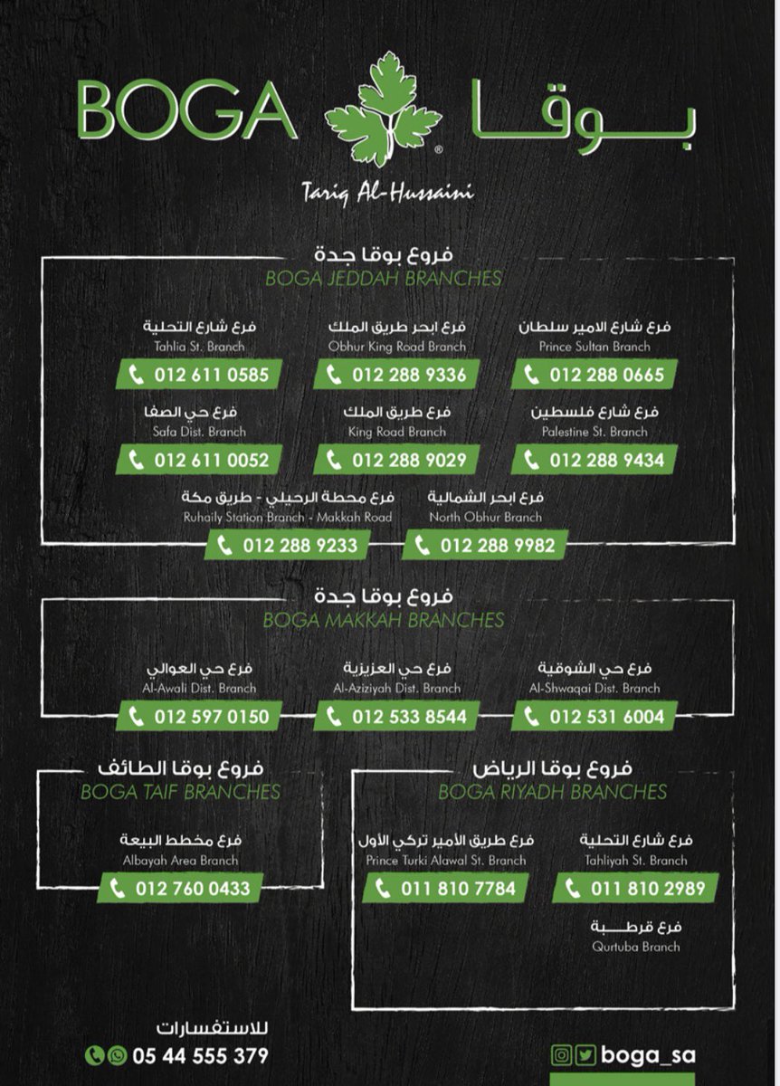 Buqa Buqa on Twitter أهلا بكم، نفيدكم بأن فرعي طريق أنس بن مالك والطريق التخصصي غير تابعين لفرعي شركة سلسلة بقع. كما نتشرف بمتابعتكم على حساباتنا