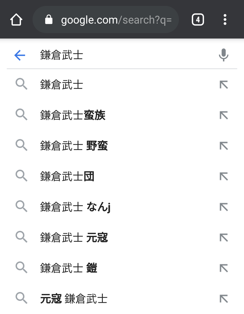 These days Kamakura Bushi have become vicious heroes in JP subculture because academic studies have revealed they were ridiculously short-tempered and did anything to kill without hesitation.Google suggests it with "barbarian," which demonstrates we enjoy their dirty behaviors.