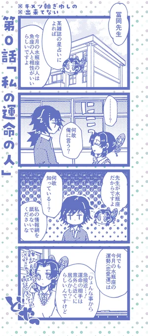 ぎゆしの※キメツ学園軸 