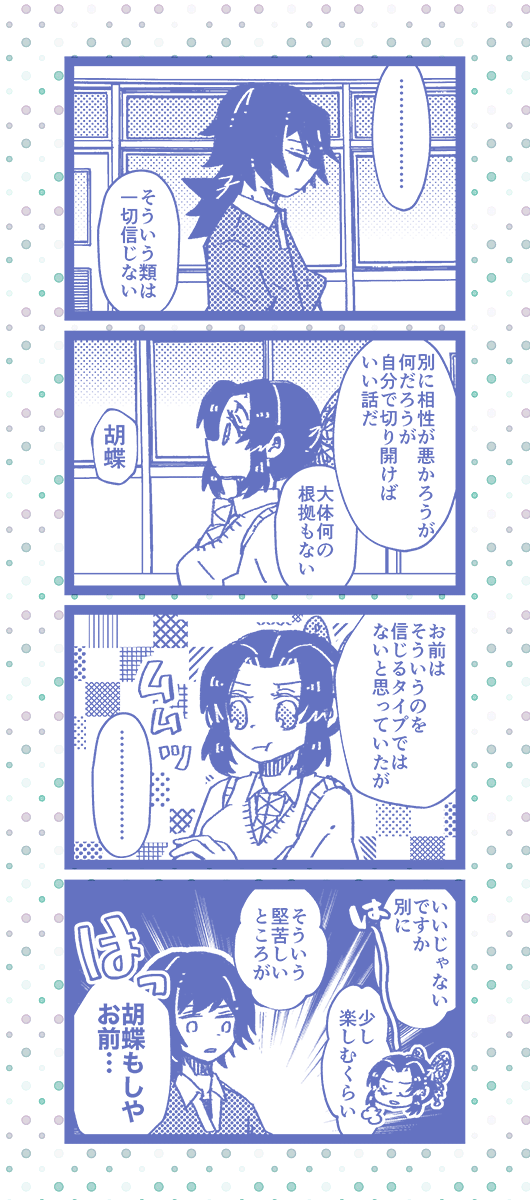 ぎゆしの
※キメツ学園軸 