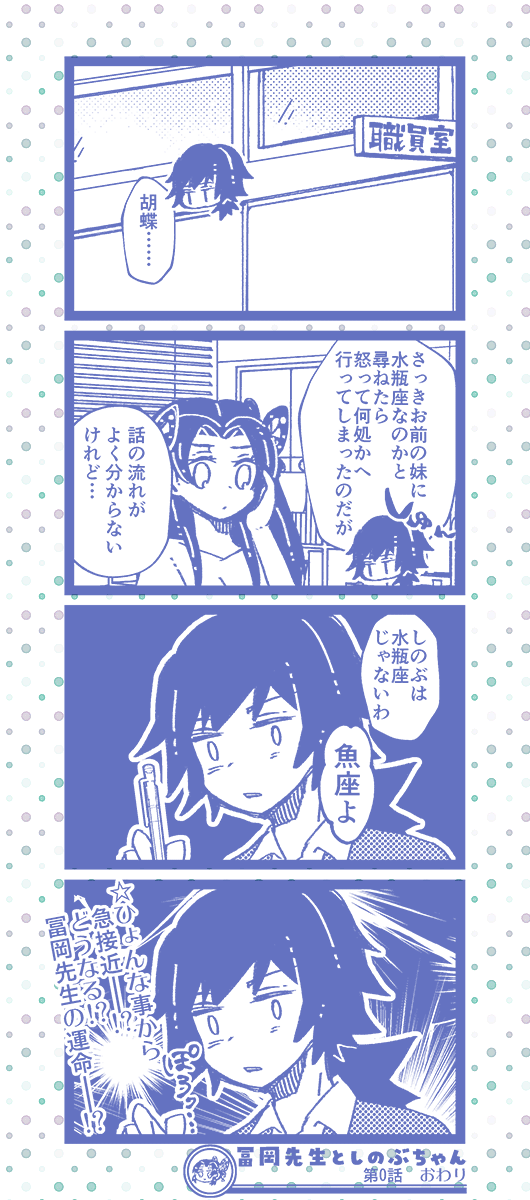 ぎゆしの
※キメツ学園軸 