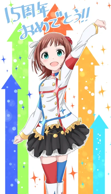 15周年おめでとうございます!アイマスは僕にとって人生最高の出会いでした。ありがとう!
#アイマス15周年 
#アイマス15周年ありがとう 