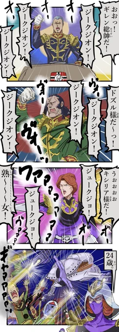 ジークジオン。 