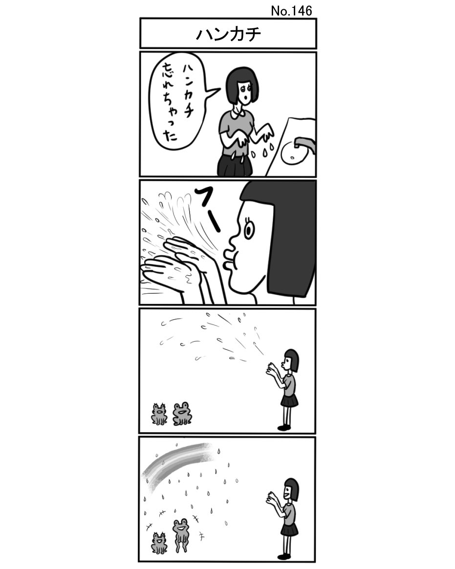 『ハンカチ』
#小島4コマ #4コマ #4コマ漫画 #4コママンガ #ギャグ #ギャグ漫画 #ギャグマンガ #シュール #シュール漫画 #シュールマンガ #イラスト #漫画 #マンガ #絵 #デジタルマンガ #ハンカチ #蛇口 #洗面台 #カエル #虹