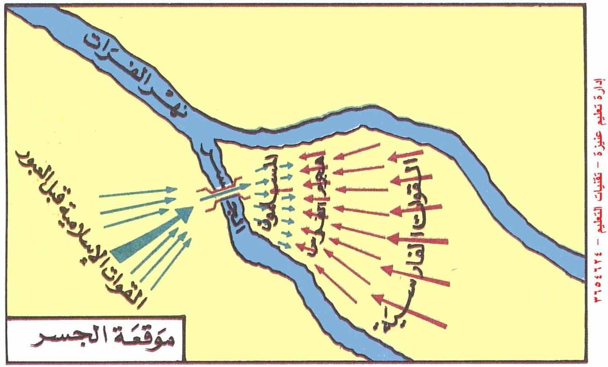 13/The ensuing showdown resulted in the Battle of the Bridge (معركة الجسر) on the bank of the Euphrates river near modern-day Kufa. The Arabs decided to re-focus on Iran in 634 AD after securing Syria. Many Persian soldiers fled leaving the Arabs with much gained booty.