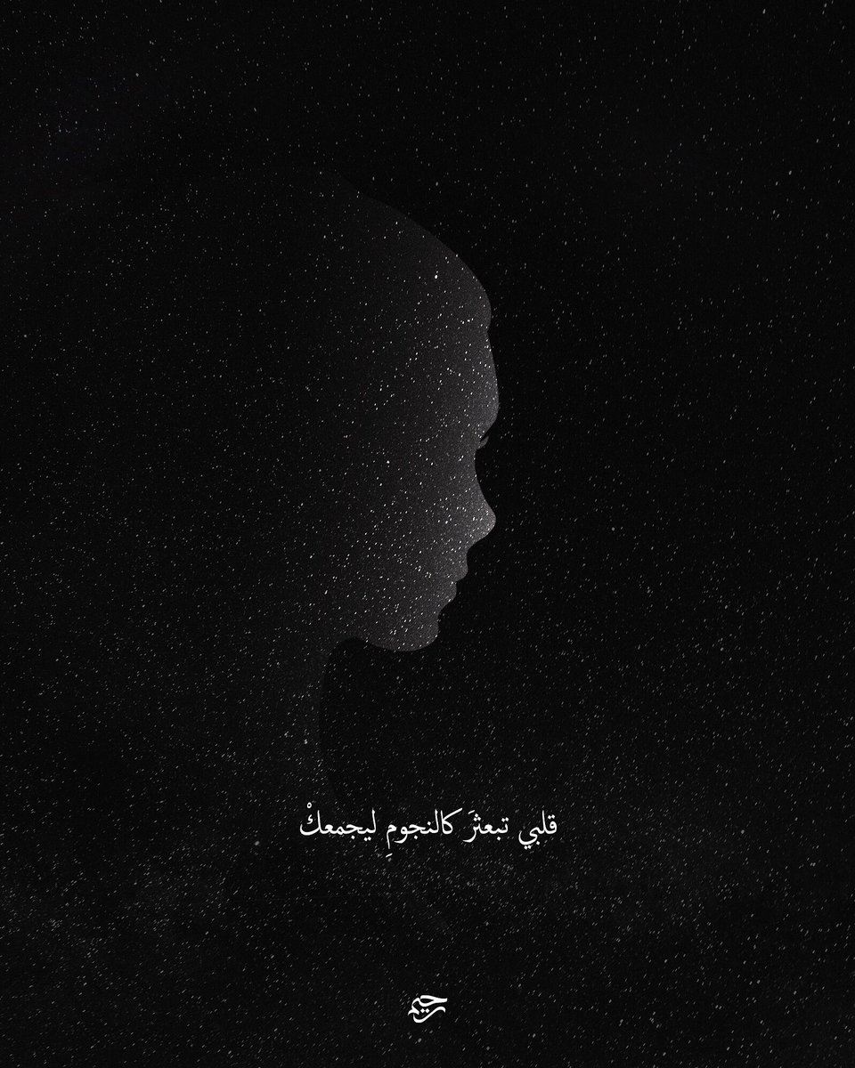 "قلبي تبعثرَ كالنجومِ ليجمعك"

عبداللطيف بن يوسف