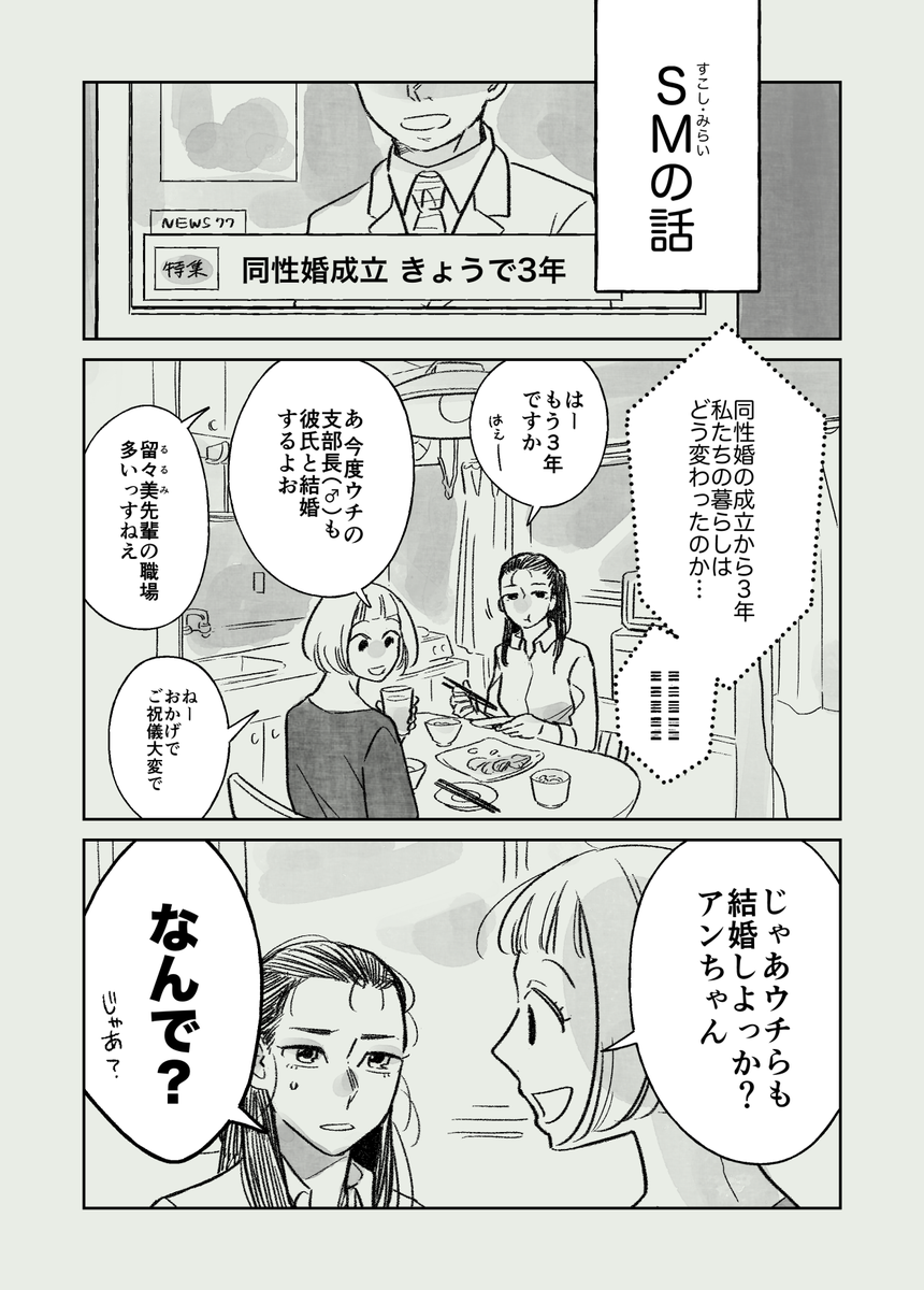 【創作百合】SMの話 ① 