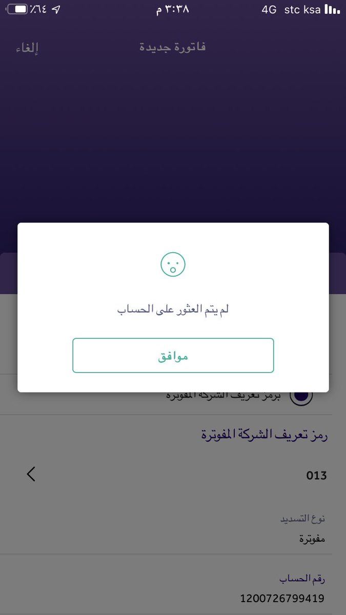 ImTired1980's tweet photo. @MCgovSA جتني رساله سداد على رمز 013 نقل سجل تجاري ودخلت على الحساب يسدد ويطلع لي انوووو غلط ايش الحل وجربت بالصرافه يقول رقم الحساب غلط https://t.co/AwQiabfgWf