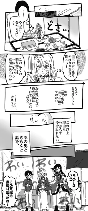 贈り物をバンバンくれる長曽祢と、なぜ贈り物をくれるのか全くわからない蜂須賀
ここしか描いてないので中途半端です 