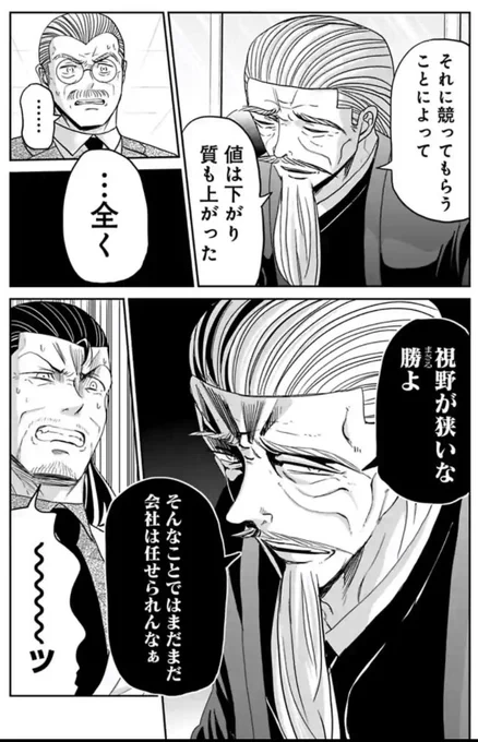 今どきの若いモンは129話②
#今どきの若いモンは 