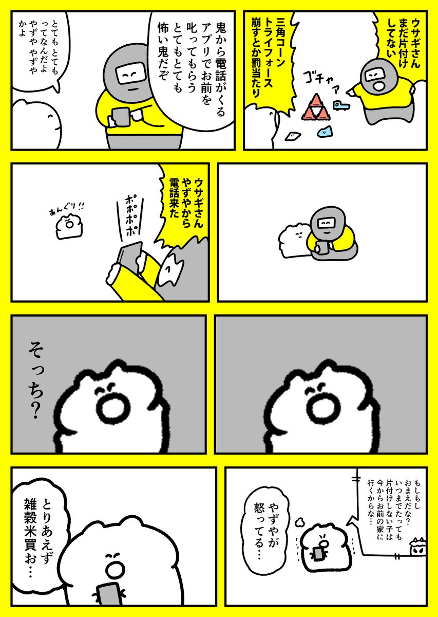 お片付け と 鬼の電話(3) 