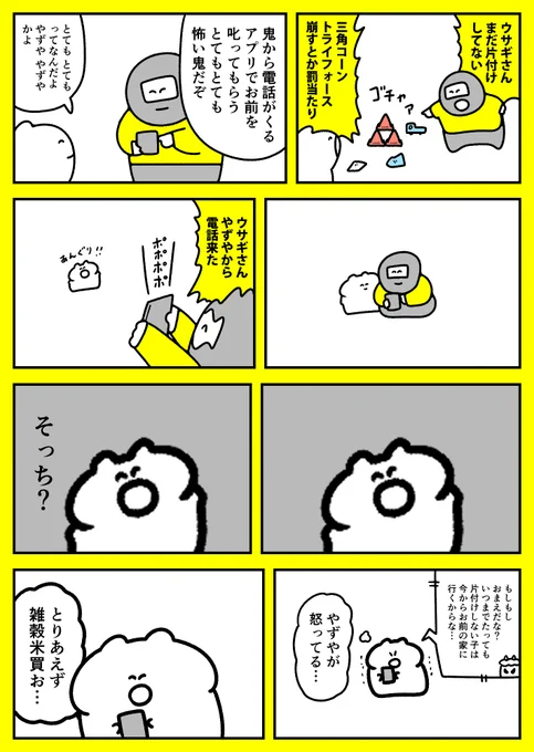 お片付け と 鬼の電話(3) 