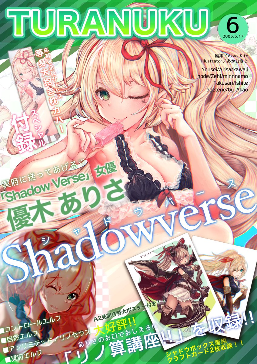 赤尾キト 6月のご依頼募集中 アリサ運営様が言わなささそうなこと 申し訳ございません こちらは販売しておりません Shadowverse アリサ