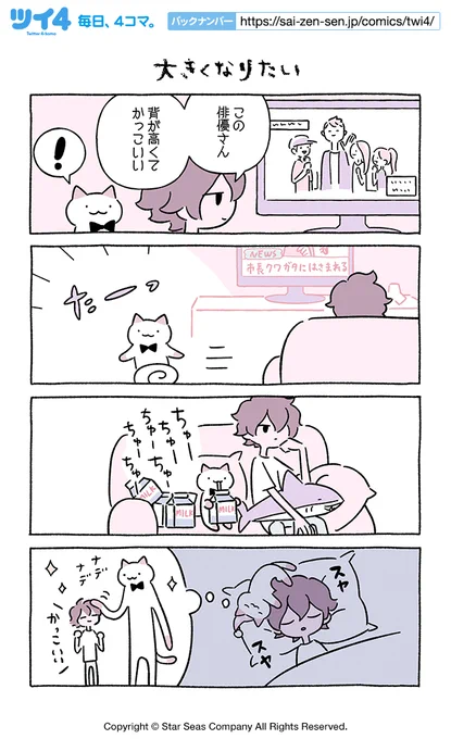 【大きくなりたい】にとりささみ『ふしぎねこのきゅーちゃん』 https://t.co/jwIQdKeBt7 #ツイ4 