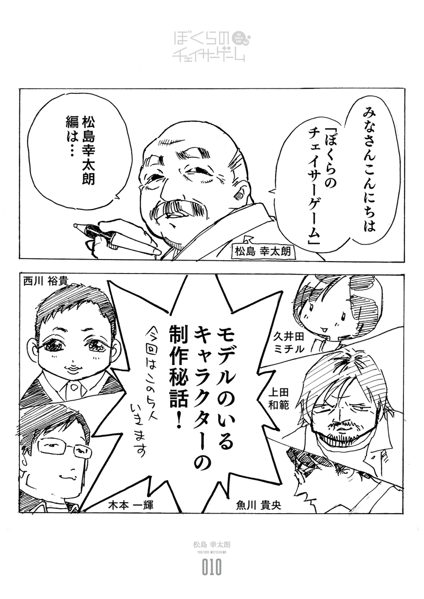 松山洋 戦場のフーガ 作 松島幸太朗 Matsushima Cc2 ぼくらのチェイサーゲーム は漫画 チェイサーゲーム の公式スピンオフ漫画です Vol 1には このエピソードを含めた全6本の漫画が収録されています T Co Gl6vskjtyy