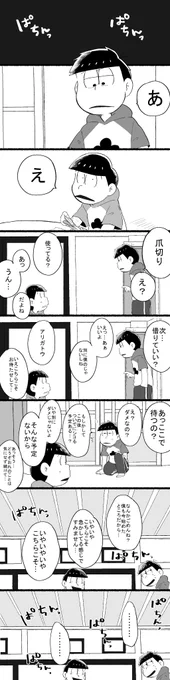 ちょろまつといちまつ(一カラ) 