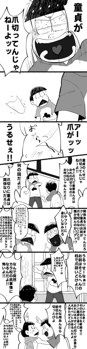 ちょろまつといちまつ(一カラ) 