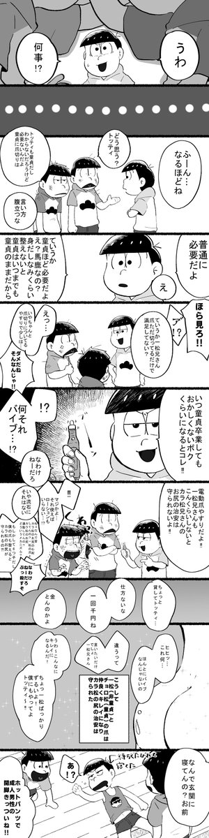 ちょろまつといちまつ(一カラ) 